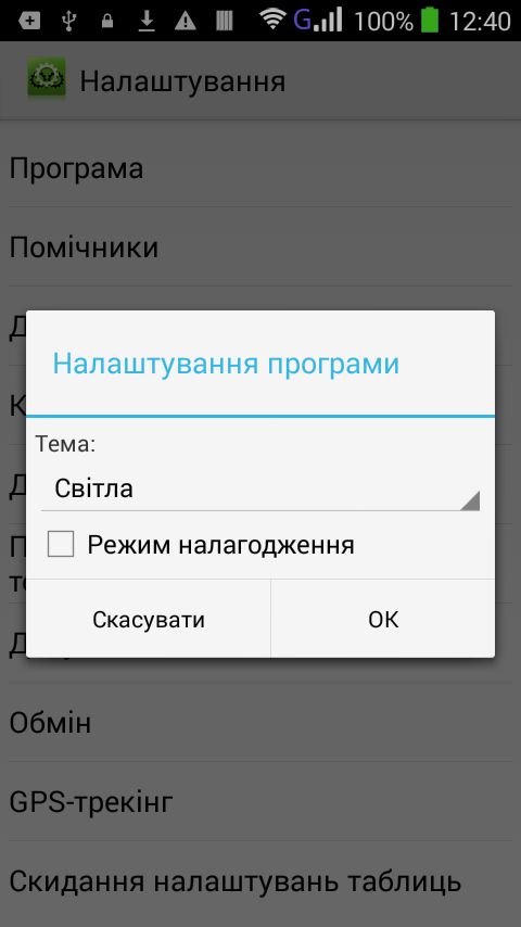 Як вибрати світлу (Holo Light) / темну (Holo Dark) тему? — ілюстрація 1