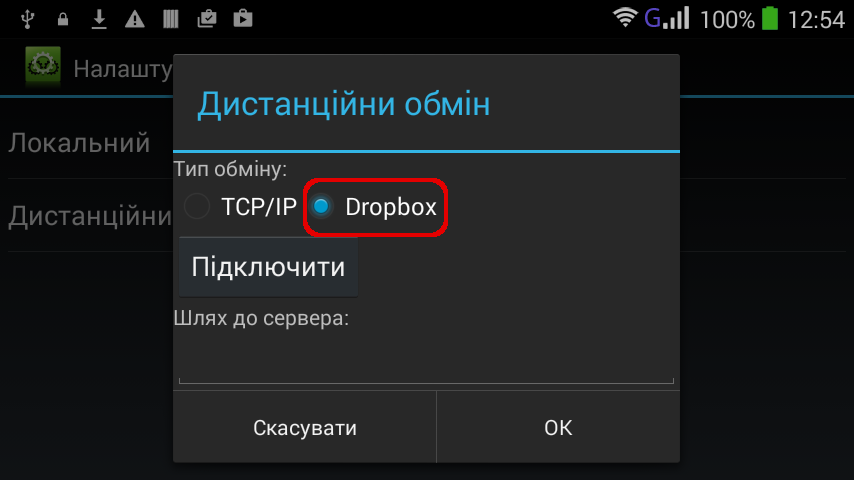 Як організувати дистанційний обмін через Dropbox — ілюстрація 2