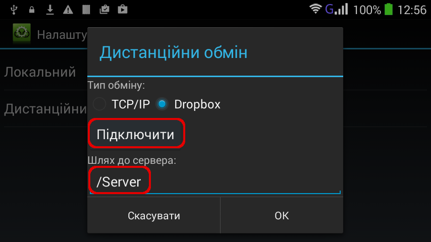 Як організувати дистанційний обмін через Dropbox — ілюстрація 3
