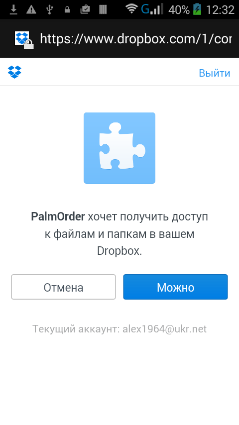 Як організувати дистанційний обмін через Dropbox — ілюстрація 6
