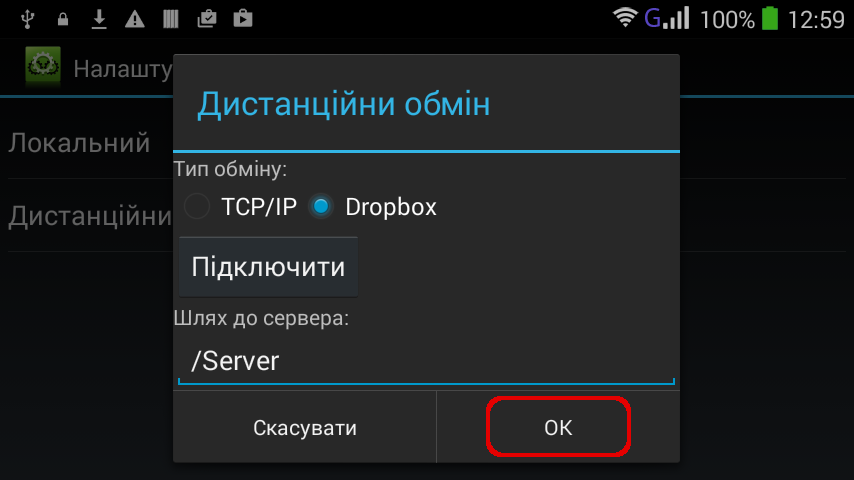 Як організувати дистанційний обмін через Dropbox — ілюстрація 7