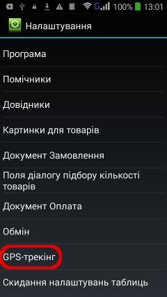 Як налаштувати GPS-стеження (GPS-online) на пристрої? — ілюстрація 1
