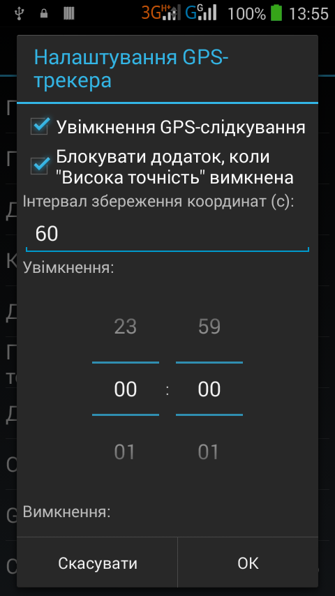 Як налаштувати GPS-стеження (GPS-online) на пристрої? — ілюстрація 2